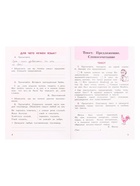 Рабочая тетрадь «Русский язык», 3 класс, 1 часть, Канакина В.П. - Фото 5