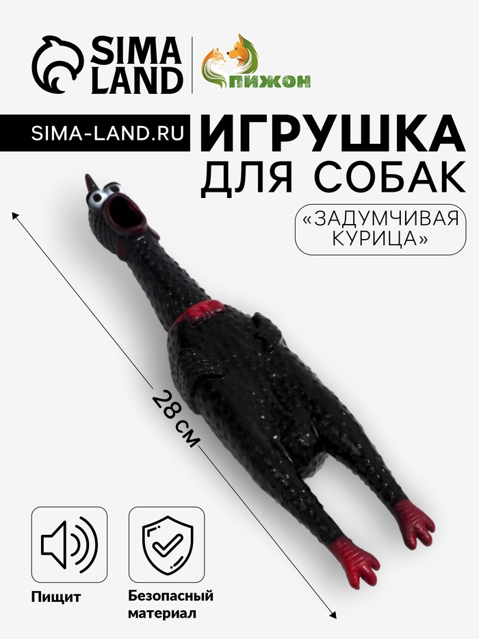 Игрушка пищащая «Задумчивая курица» для собак, 28 см, микс цветов - Фото 1