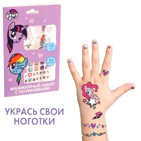 Маникюрный набор с переводными наклейками, My little Pony 7561912