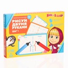 Нейропсихологический набор пиши-стирай «Рисуй двумя руками. Шаг 1», 20 карт, Маша и Медведь - Фото 2