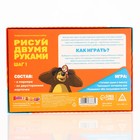 Нейропсихологический набор пиши-стирай «Рисуй двумя руками. Шаг 1», 20 карт, Маша и Медведь - Фото 4