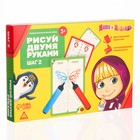 Нейропсихологический набор пиши-стирай «Рисуй двумя руками. Шаг 2», 20 карт, Маша и Медведь   766886 - Фото 2