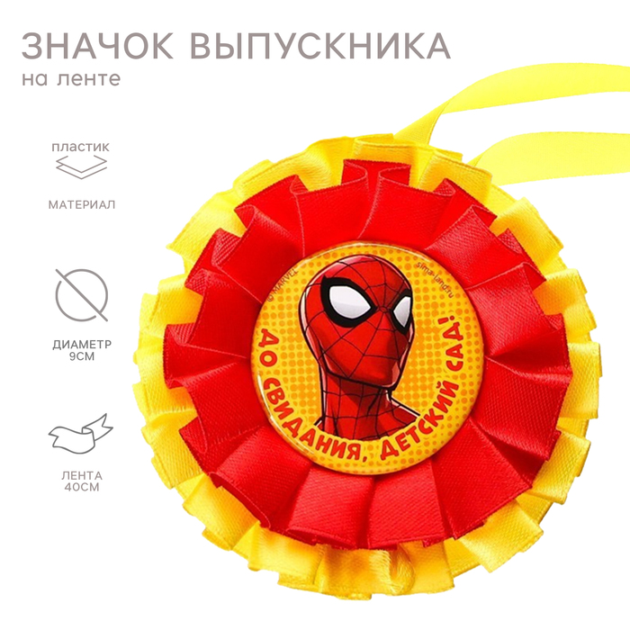 Медаль на выпускной "Выпускник детского сада", 9 см, Человек паук - Фото 1