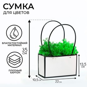 Сумка для цветов Белая влагостойкая, 22x10.5x13.5 см