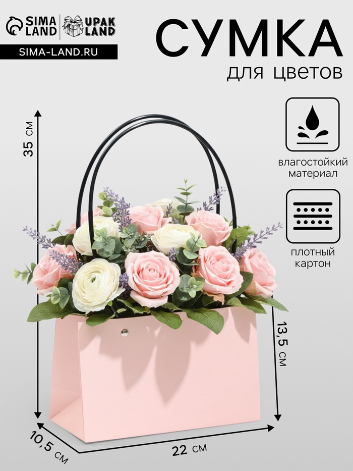 Сумка для цветов розовая влагостойкая, 22×10.5×13.5 см - Фото 1