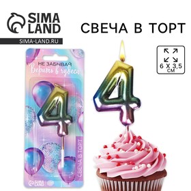 Свеча для торта, цифра «4», радужная, 10 х 3,5 см.