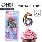 Свеча для торта, цифра «6», 10 х 3,5 см. 7474789 - фото 8785509