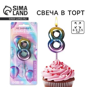 Свеча для торта, цифра «8», 10 х 3,5 см. 7474791