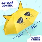 Зонт детский «Котик» с ушками, d=72см - Фото 1