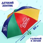 Зонт детский «Солнечного настроения»‎, d=80см - фото 26051365