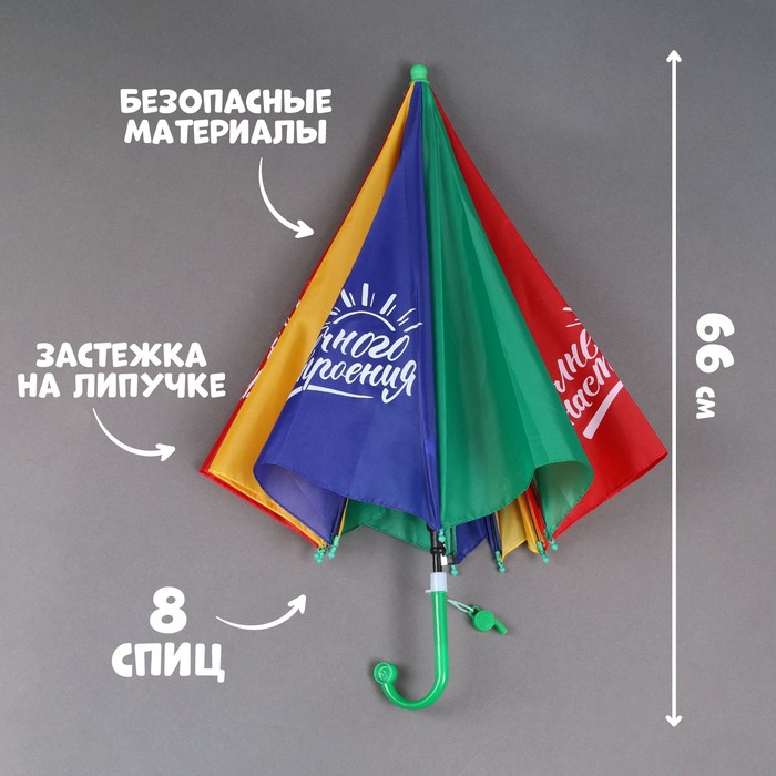Зонт детский «Солнечного настроения»‎, d=80см - фото 1906008222