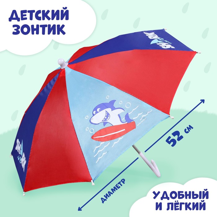 Зонт детский «Акула»‎, d=52см