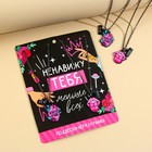 Кулоны парные подвески «Ненавижу тебя» - фото 24454790