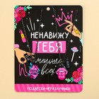 Кулоны парные подвески «Ненавижу тебя» - фото 24454791
