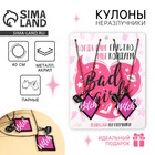 Кулоны парные подвески «Мы колдуем» - Фото 1