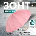 Зонт - трость полуавтоматический «Пастель», 16 спиц, R = 52 см, цвет МИКС - фото 318905474