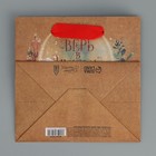 Пакет крафтовый квадратный «Верь в чудеса», 14 × 14 × 9 см - Фото 8