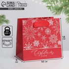 Пакет крафтовый квадратный «Подарок для тебя», 14 × 14 × 9 см - фото 2738711