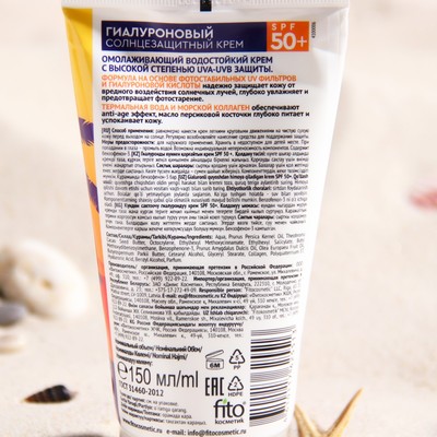 Солнцезащитный крем для лица Sun Hyaluronic aqua - UV, гиалуроновый, SPF 50, 150 мл