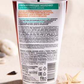 

Молочко для продления загара BIO COSMETOLOG PROFESSIONAL "Sun bronze", увлажняющее, 150 мл