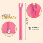 Молния разъёмная «Спираль», №5, замок автомат, 30 см, цвет ярко-розовый - Фото 1