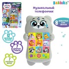 Музыкальный телефончик «Любимый котик», новогодний, звук, свет, цвет серый 7548012