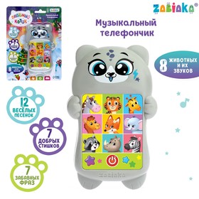 Музыкальный телефончик «Любимый котик», новогодний, звук, свет, цвет серый 7548012