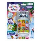 Музыкальный телефончик «Любимый котик», новогодний, звук, свет, цвет серый 7548012