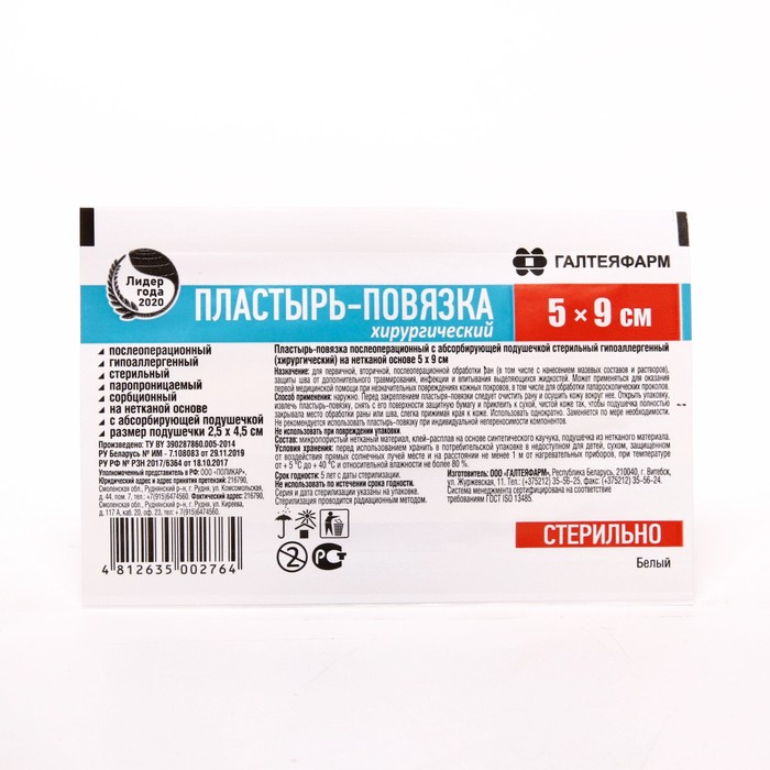 Пластырь послеоперационный стерильный, абсорбирующий, нетканая основа 90*50 мм - Фото 1