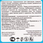 Лейкопластырь медицинский фиксирующий на пленочной основе гипоаллергенный размер 2,5см*500см - Фото 2