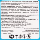 Лейкопластырь медицинский фиксирующий на пленочной основе гипоаллергенный размер 2,5см*500см - Фото 7