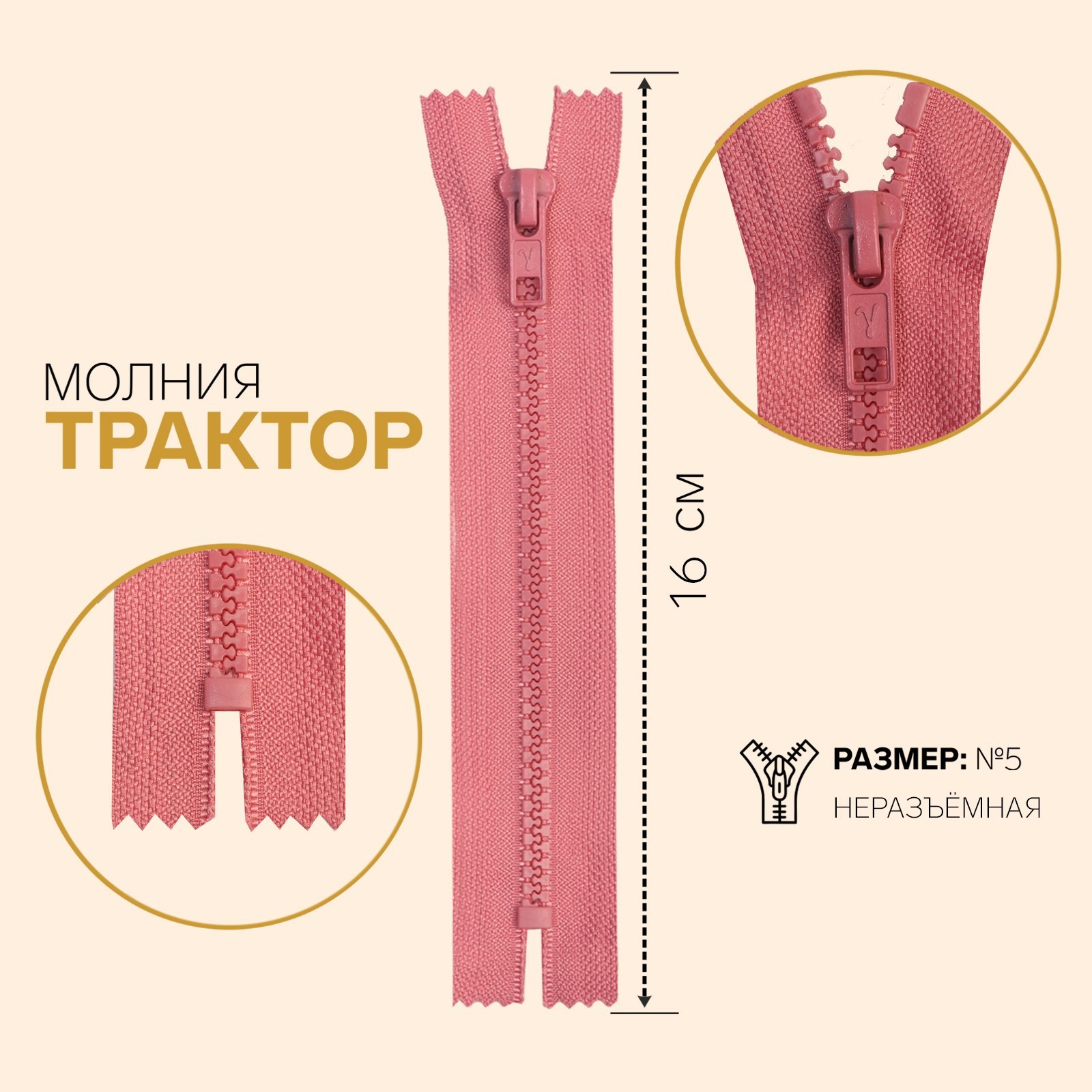 Купить Молнию Трактор 5