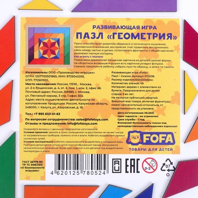 Пазл «Геометрия»