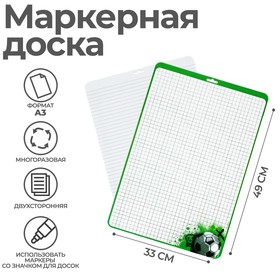 Доска маркерная A3 (49 х 33 см) Calligrata "Мяч", двусторонняя: клетка/линейка