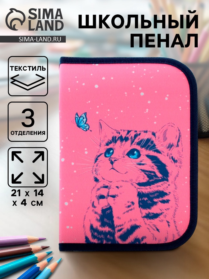 Пенал школьный, 3 секции, 14×21×4 см «Котик» - Фото 1