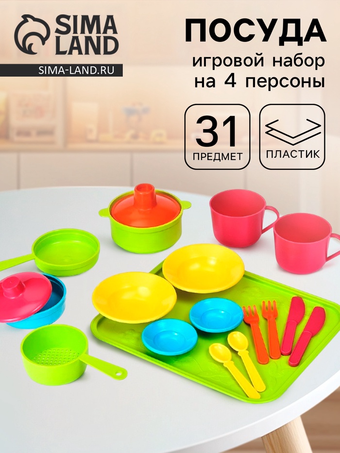 Набор детской посуды «Сели поели», 31 предмет - Фото 1