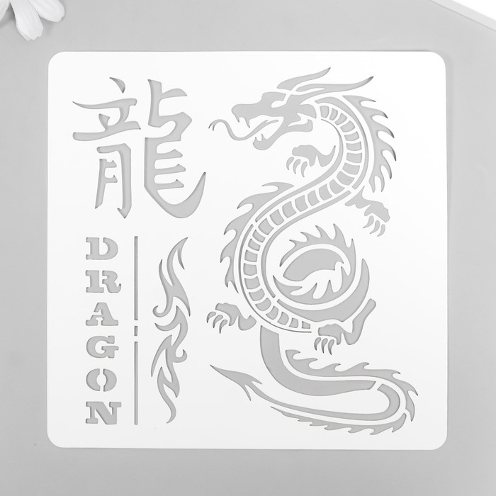 Трафарет для татуировки "Дракон" 15х15 см - фото 3872167