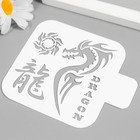 Трафарет пластиковый для татуировки "Дракон" 9х9 см - Фото 2