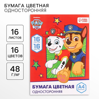 Цветная бумага, А4, 16 листов, 16 цветов, немелованная, односторонняя, на скрепке, 48 г/м², «Щенки»