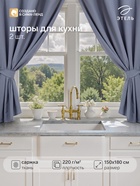Шторы для кухни для кухни с подхватами «Этель» Kitchen, 150×180 см, комплект - 2 шт., синие - Фото 1