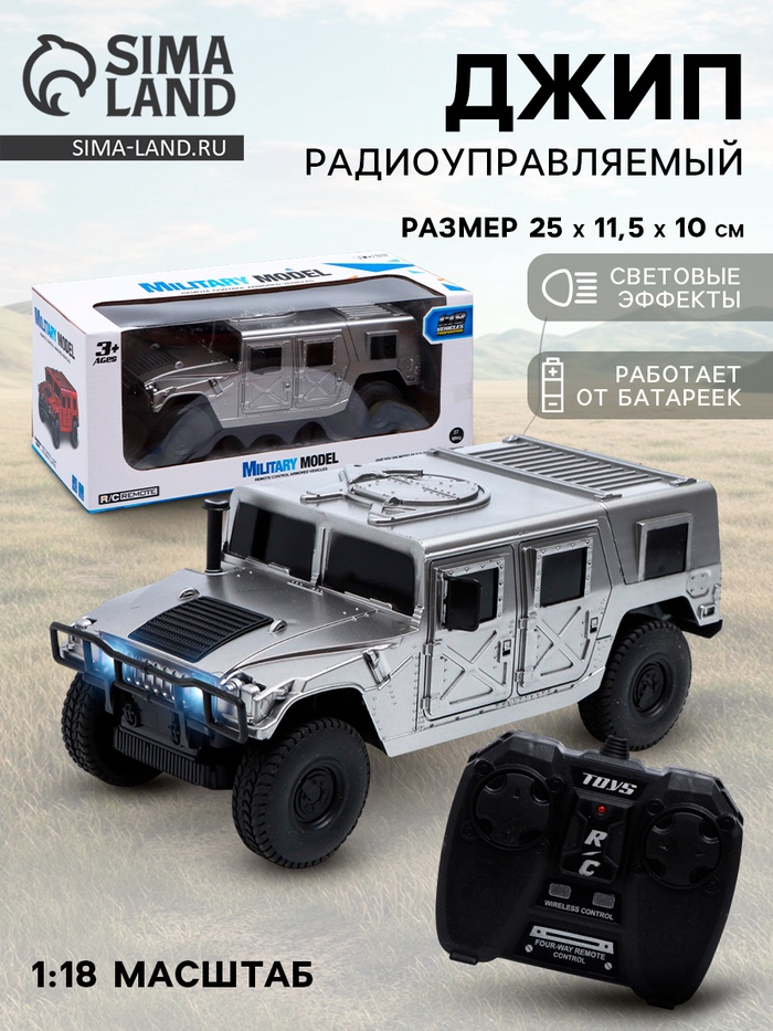 Джип радиоуправляемый «Хамер», свет, работает от батареек, 1:18, цвет серый - Фото 1