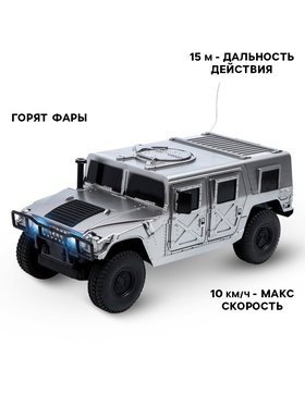 Джип радиоуправляемый «Хамер», свет, работает от батареек, 1:18, цвет серый