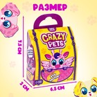 Игрушка-сюрприз Crazy Pets, с наклейками - фото 6615334