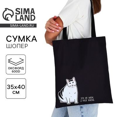 Сумка шопер «Кот» 35×0.5×40, чёрный