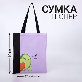 Сумка шопер «Авокадо» 35 х 0,5 х 40, отд без молнии, без подклада, черная