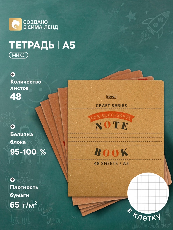 Тетрадь 48 листов, в клетку, «КРАФТ», обложка крафт-картон, блок офсет 65 г/м², МИКС - Фото 1