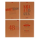 Тетрадь 48 листов, в клетку, «КРАФТ», обложка крафт-картон, блок офсет 65 г/м², МИКС - Фото 4