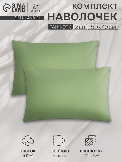 Комплект наволочек «Этель», 50×70 см, 2 шт., зеленый, ранфорс, хлопок 100%