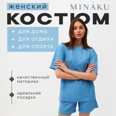 Костюм женский (футболка, шорты) MINAKU: Casual Collection, голубой, размер 42