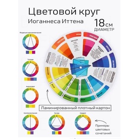 Цветовой круг, 18 см Calligrata